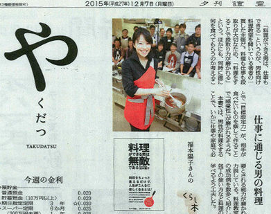 料理研究家福本陽子 新聞掲載