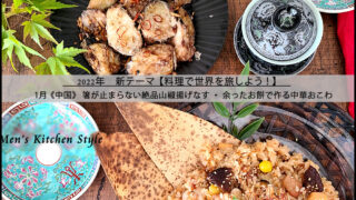 オンライン料理教室　メンキチ　福本陽子