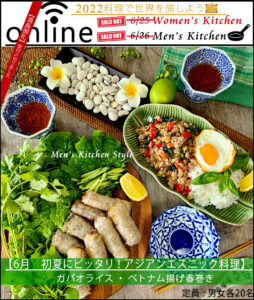 オンライン料理教室　福本陽子